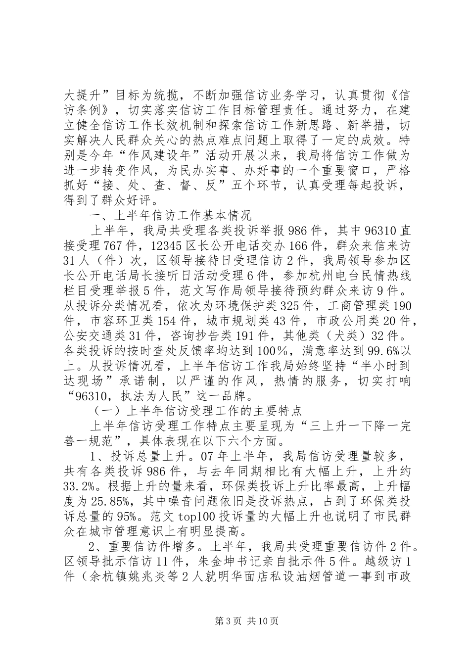 信访工作半年总结_第3页