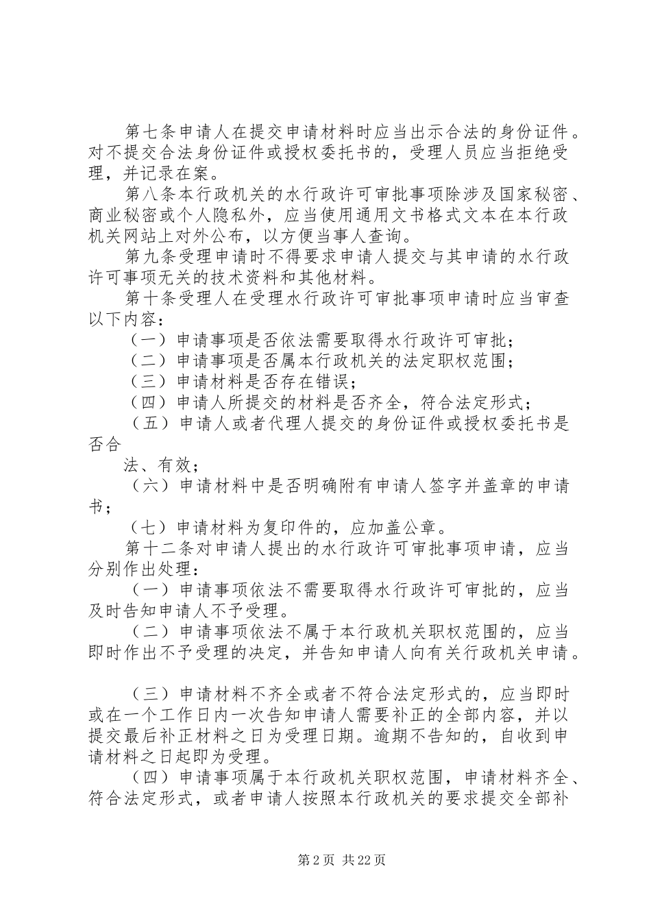 XX县区水务局水行政许可审批工作制度_第2页
