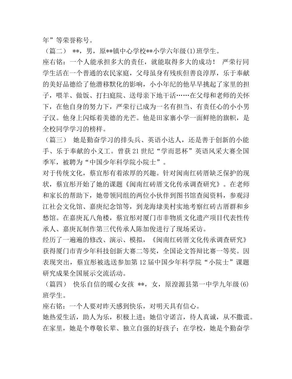 新时代好少年简要事迹材料汇编-新时代好少年简要事迹 _第2页