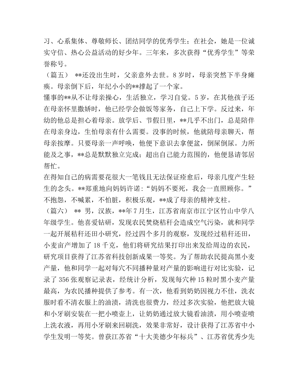 新时代好少年简要事迹材料汇编-新时代好少年简要事迹 _第3页