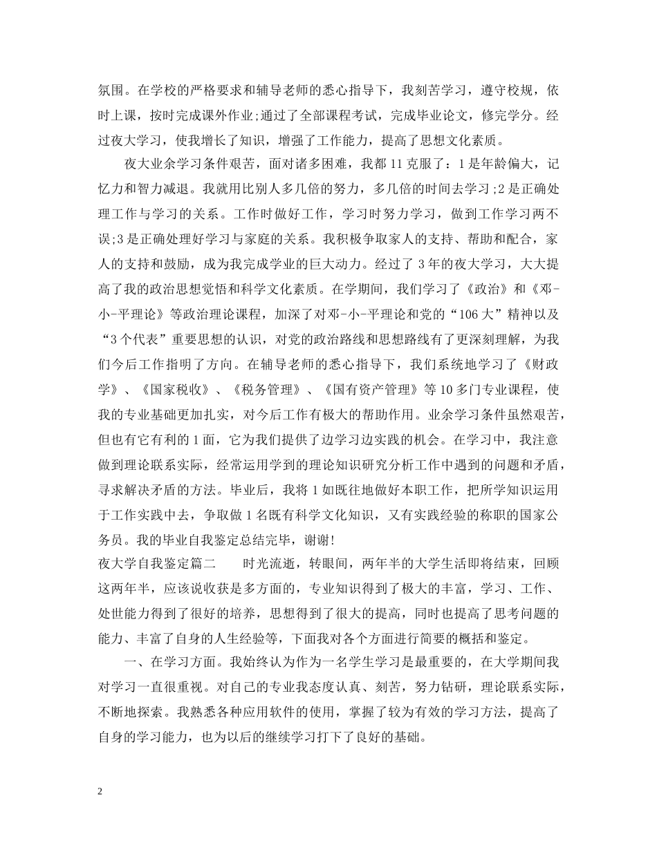 夜大自我鉴定 _第2页