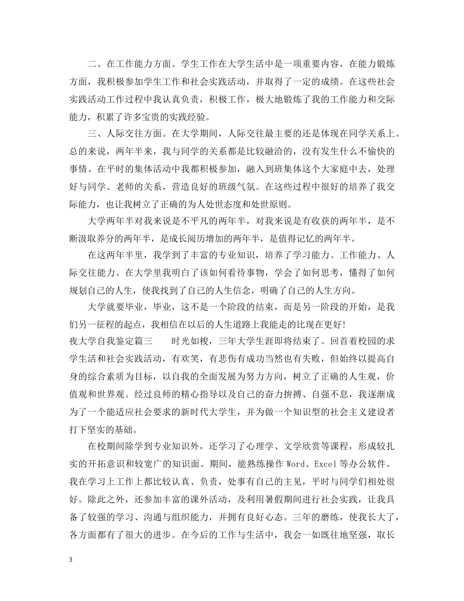 夜大自我鉴定 _第3页