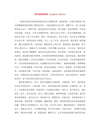 肯尼迪就职演说 Inaugural Address 