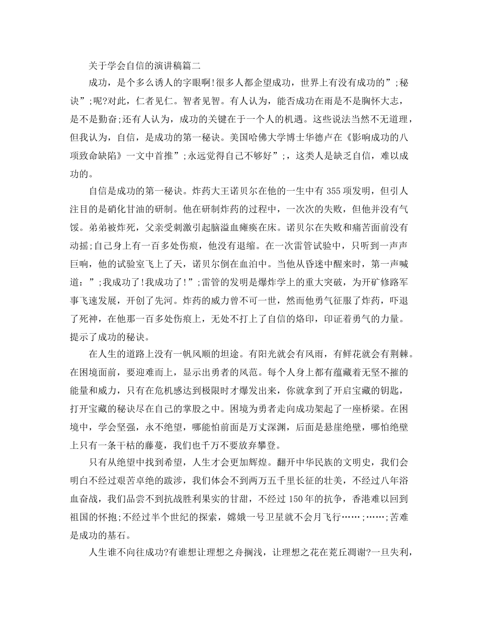 关于学会自信的演讲稿五篇 _第2页