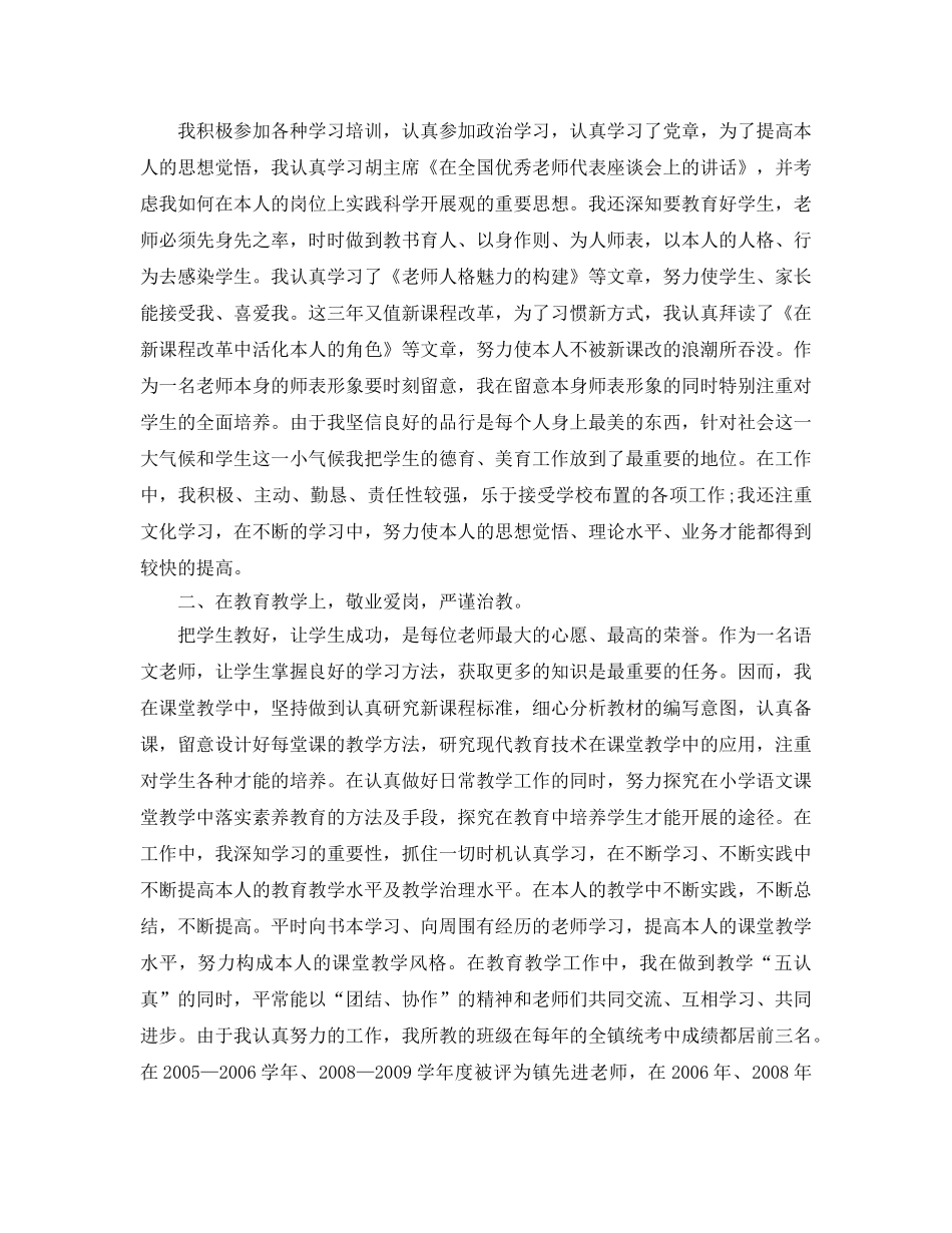 教学工作参考总结-教师近三年教学工作参考总结 _第3页