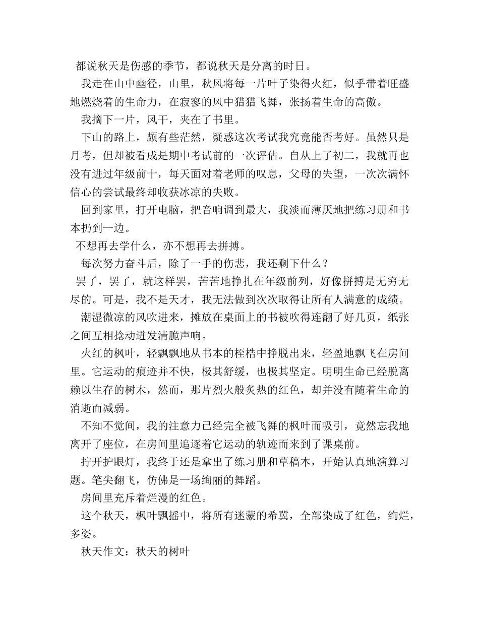 描写秋天树叶的作文10篇 _第3页