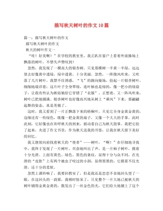 描写秋天树叶的作文10篇 