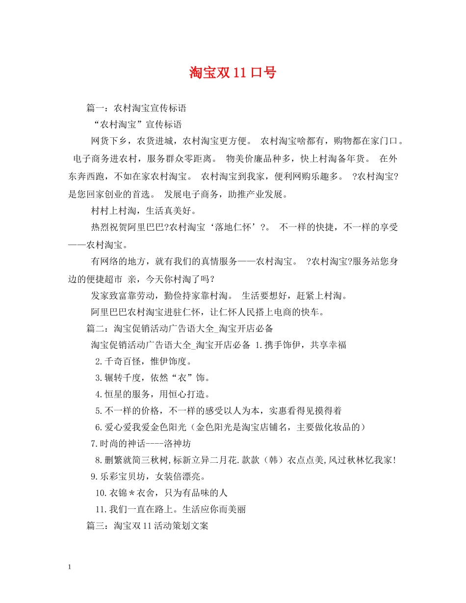 淘宝双11口号 _第1页