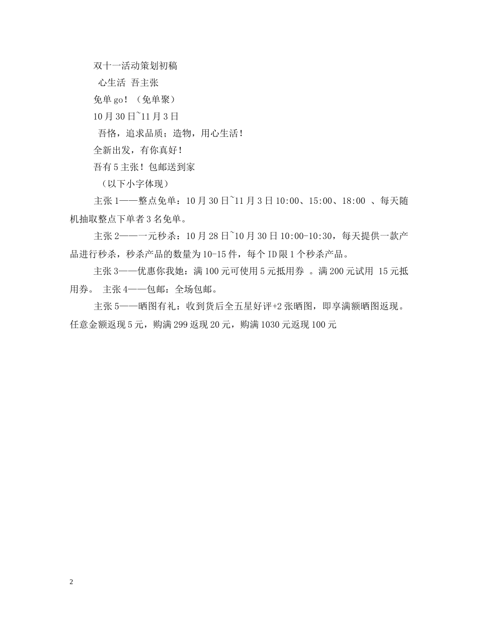 淘宝双11口号 _第2页