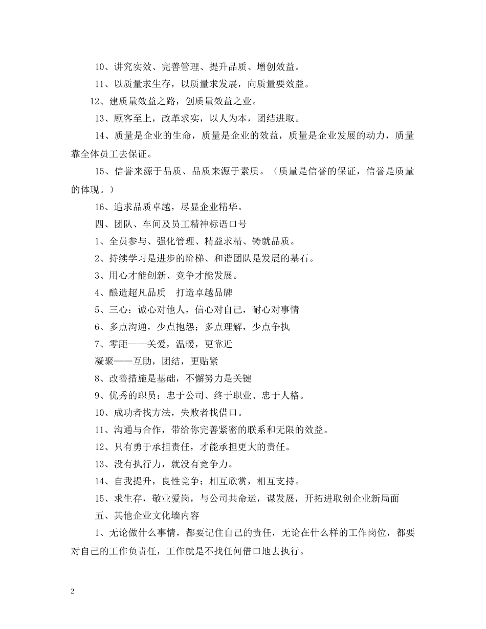 企业口号 (2) _第2页
