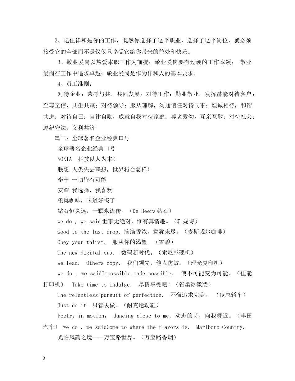 企业口号 (2) _第3页