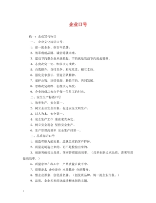 企业口号 (2) 