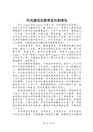 作风建设也要常态化制度化