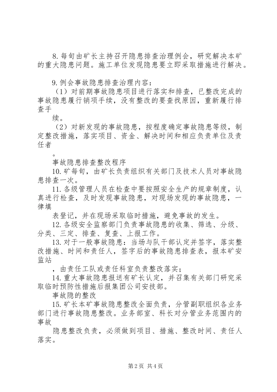 基建安全事故隐患排查制度_第2页