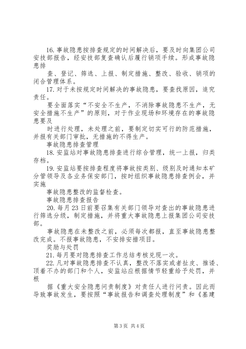 基建安全事故隐患排查制度_第3页