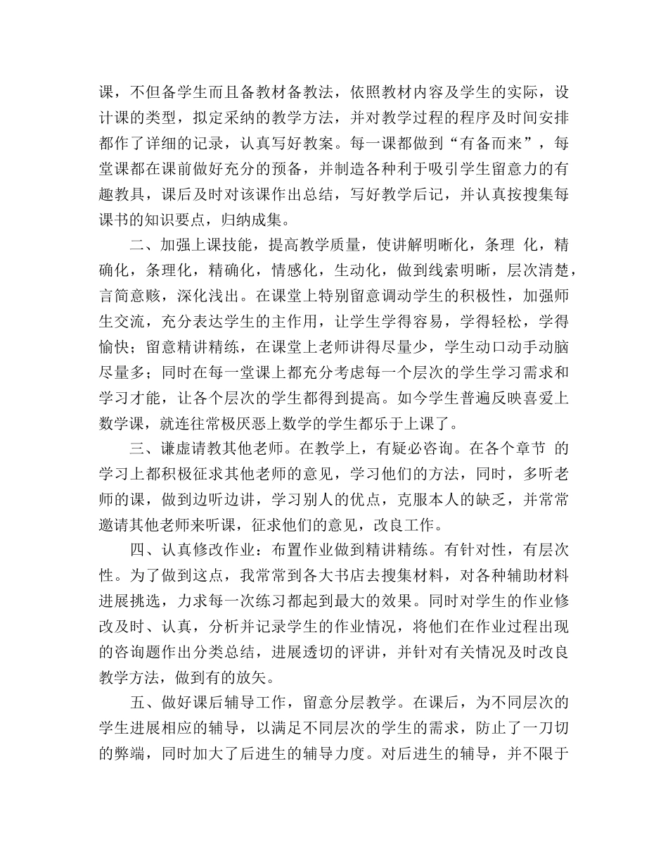 新教师年度工作参考总结范文（通用） _第2页