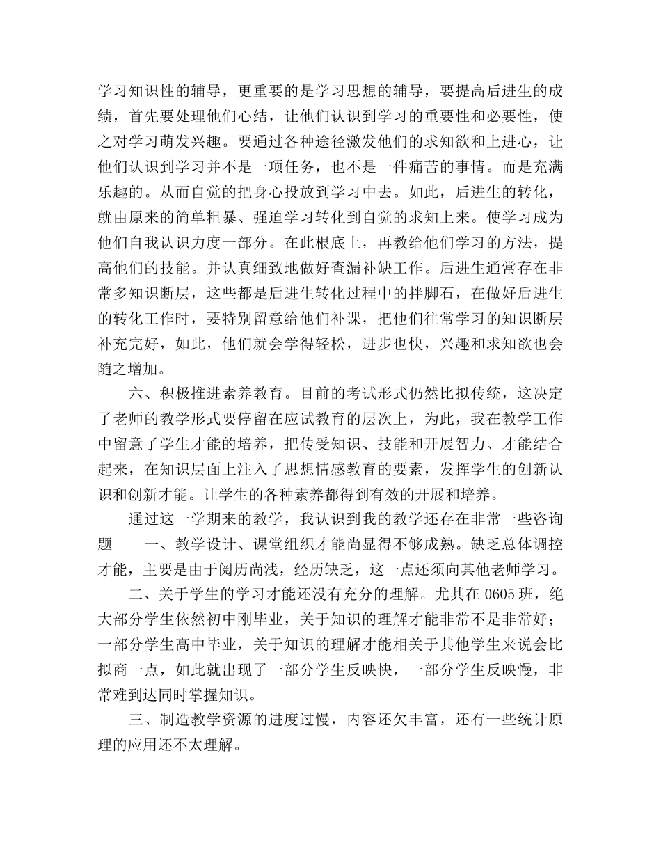 新教师年度工作参考总结范文（通用） _第3页