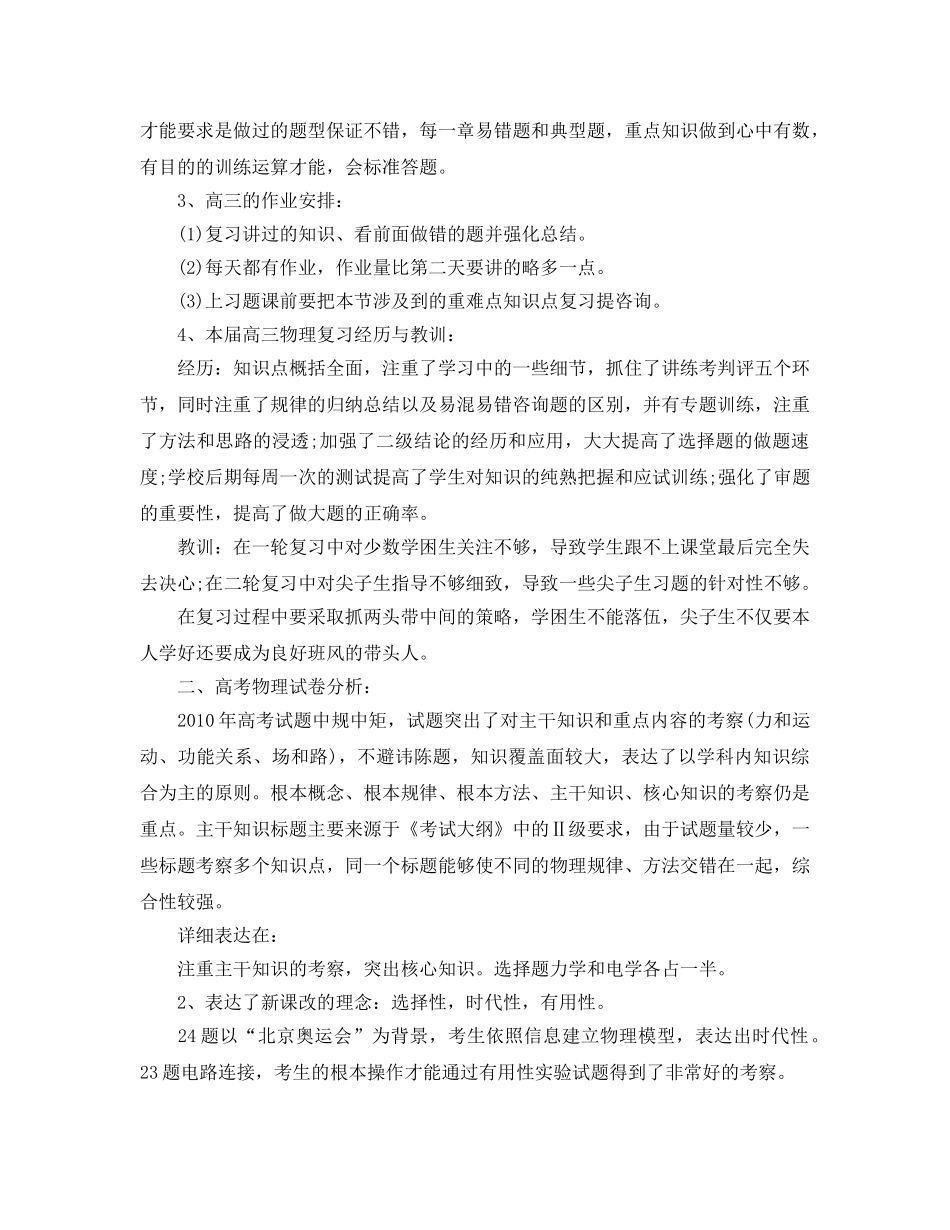 教学工作参考总结-高三物理教学工作参考总结 _第2页