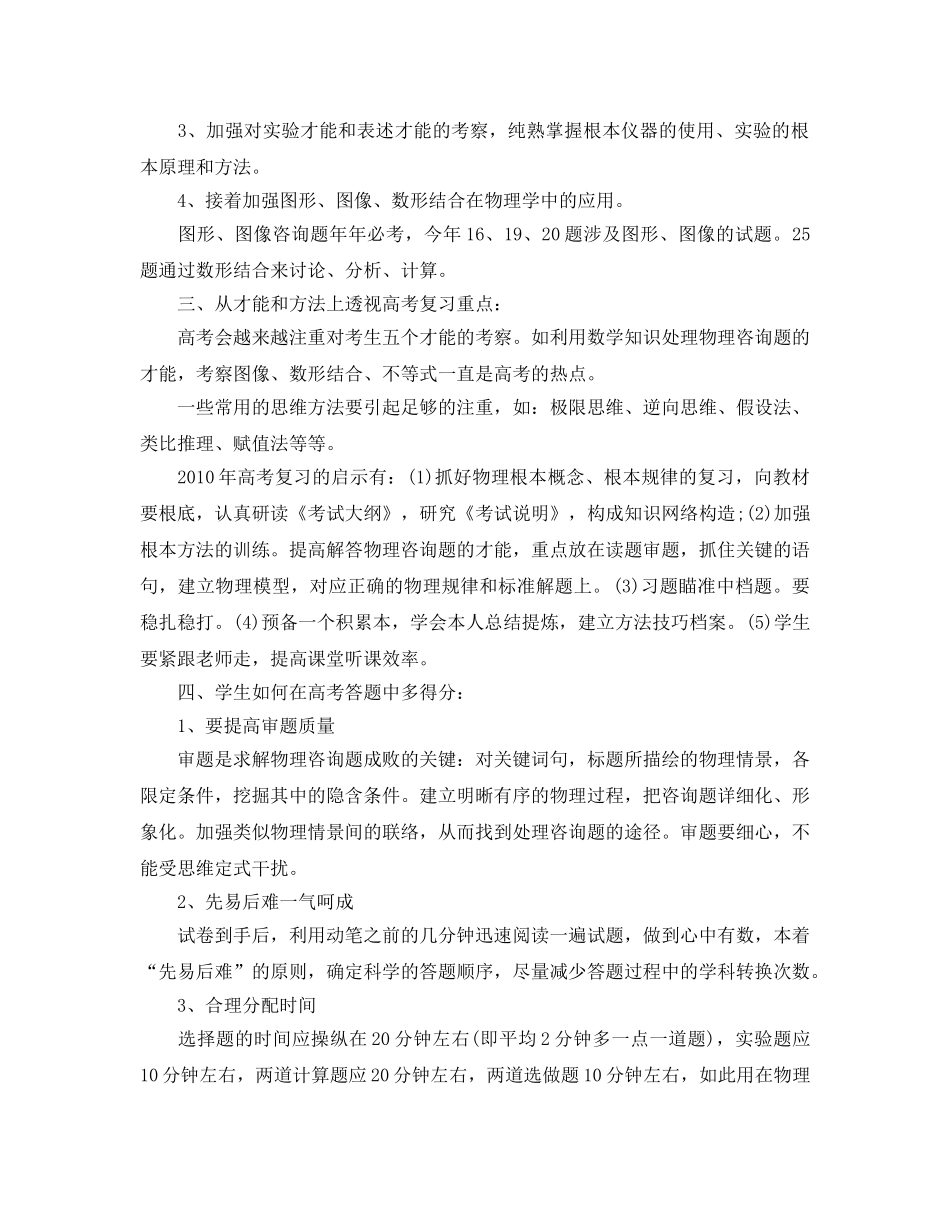 教学工作参考总结-高三物理教学工作参考总结 _第3页