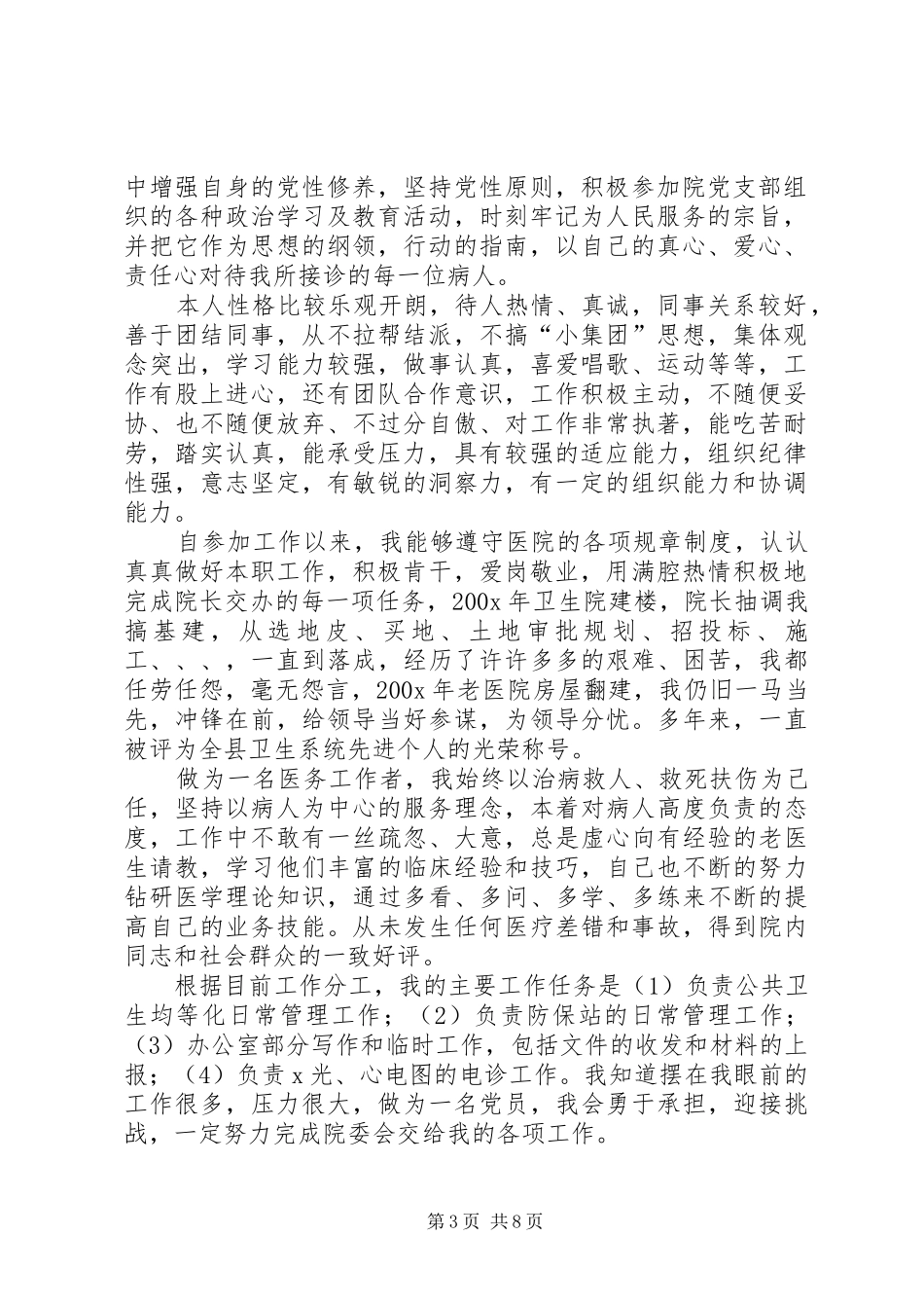 个人工作履历总结_第3页