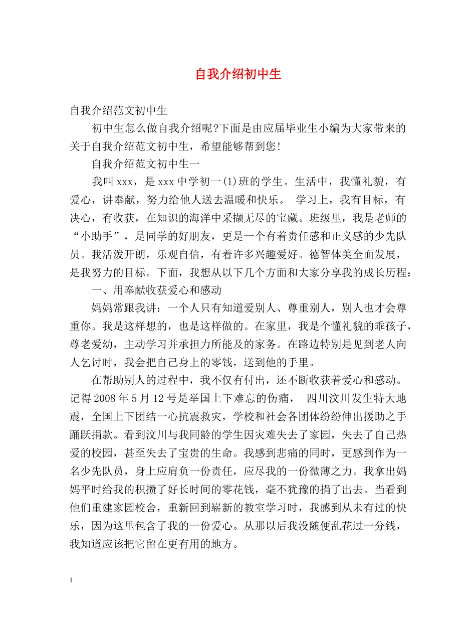 自我介绍初中生 _第1页