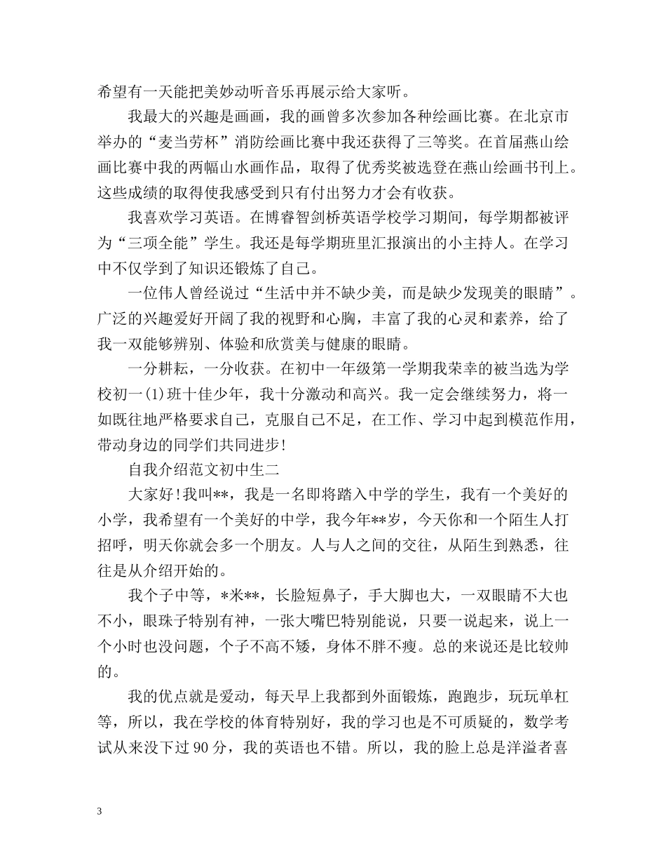 自我介绍初中生 _第3页
