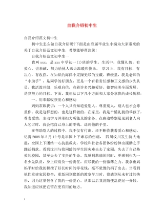 自我介绍初中生 