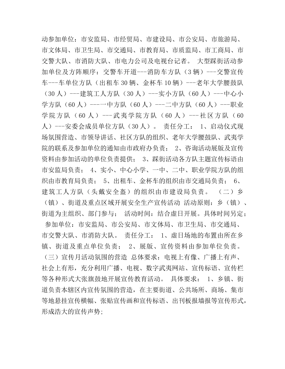 市2024年安全生产宣传月工作方案 _第2页
