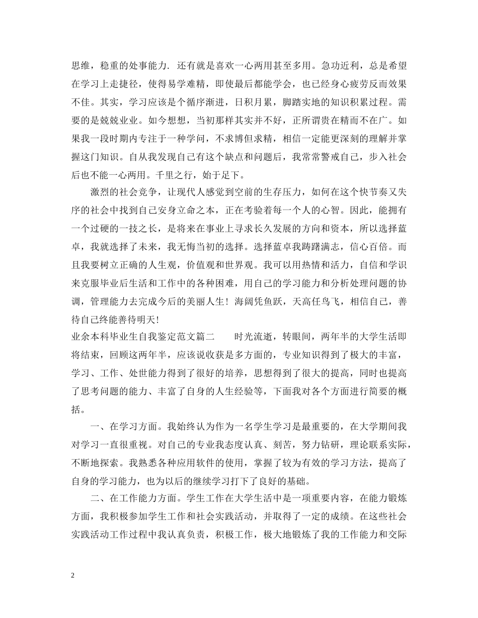 业余本科毕业生自我鉴定范文 _第2页