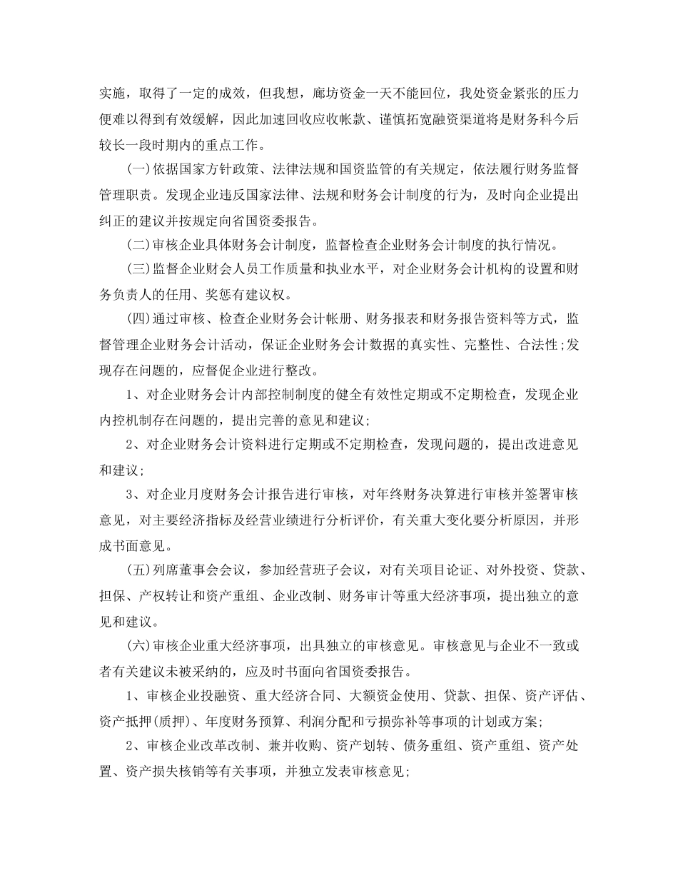 财务总监竞聘演讲稿范文 _第2页