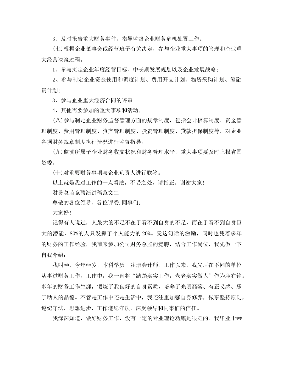 财务总监竞聘演讲稿范文 _第3页