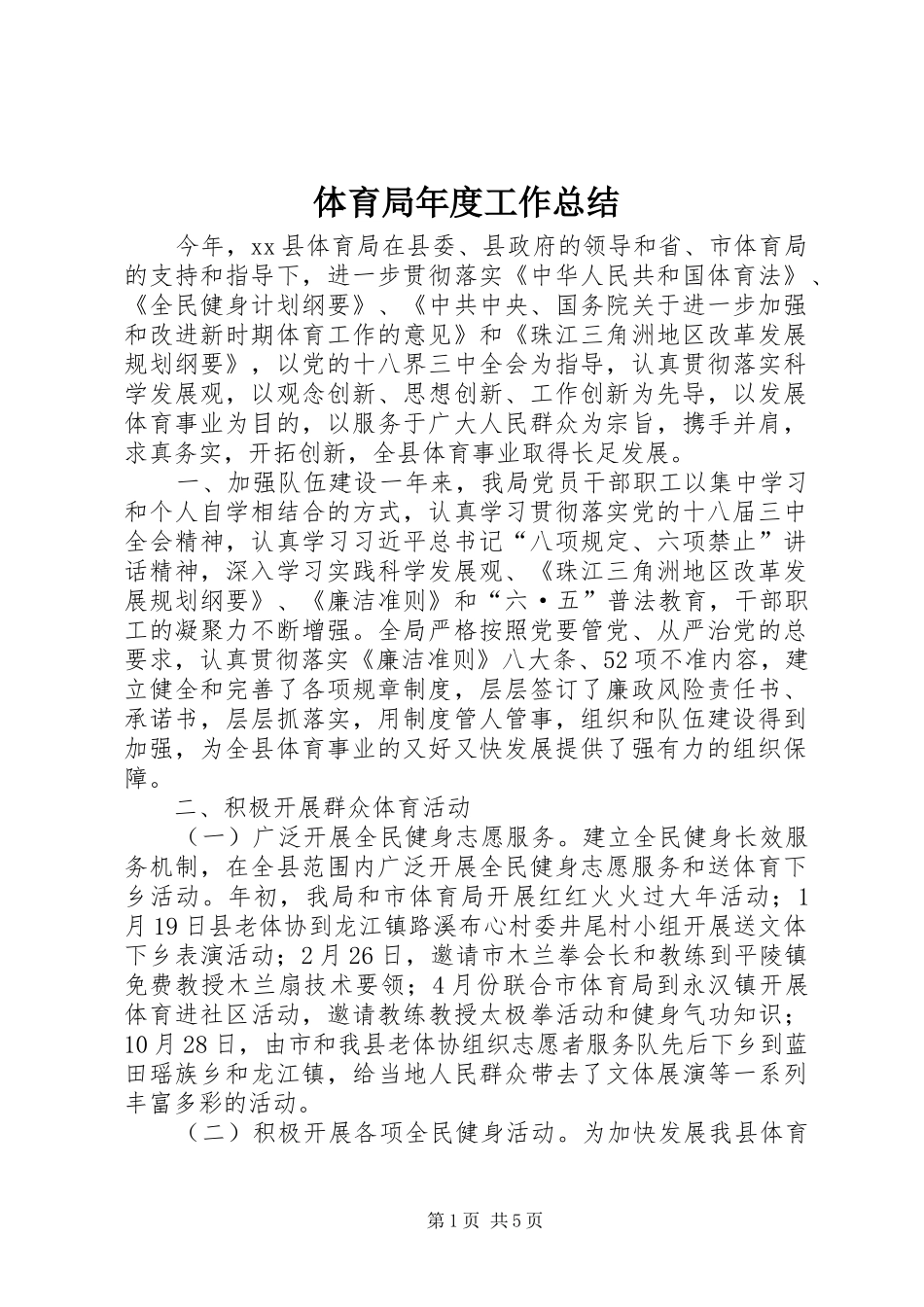 体育局年度工作总结 (17)_第1页