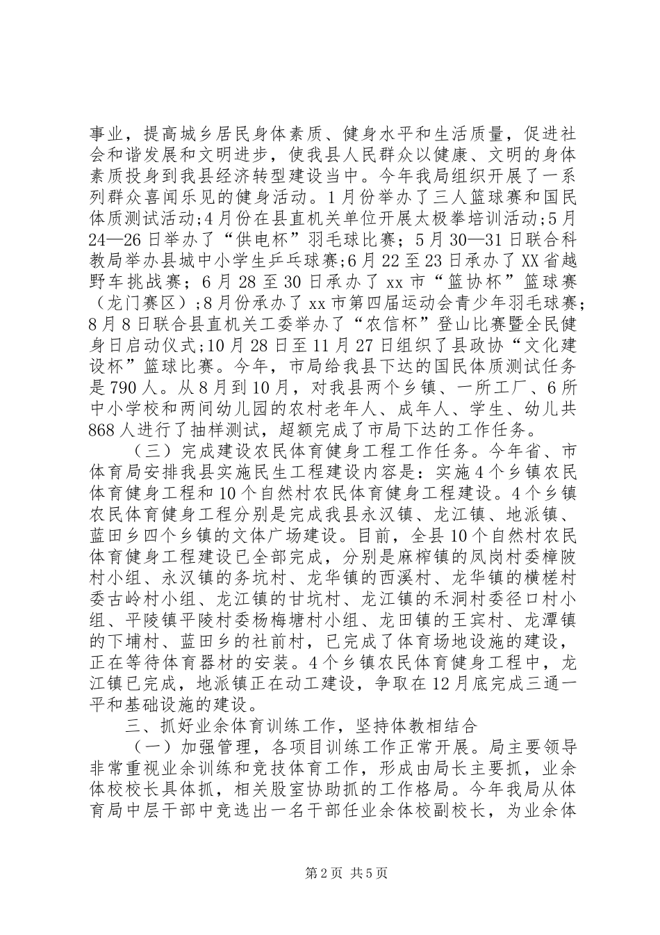 体育局年度工作总结 (17)_第2页