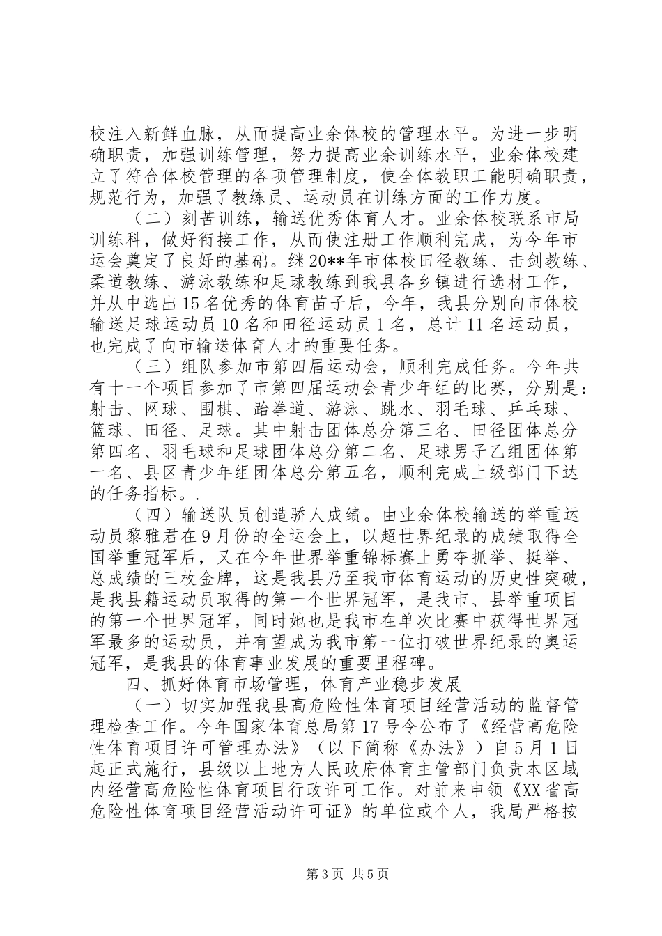 体育局年度工作总结 (17)_第3页