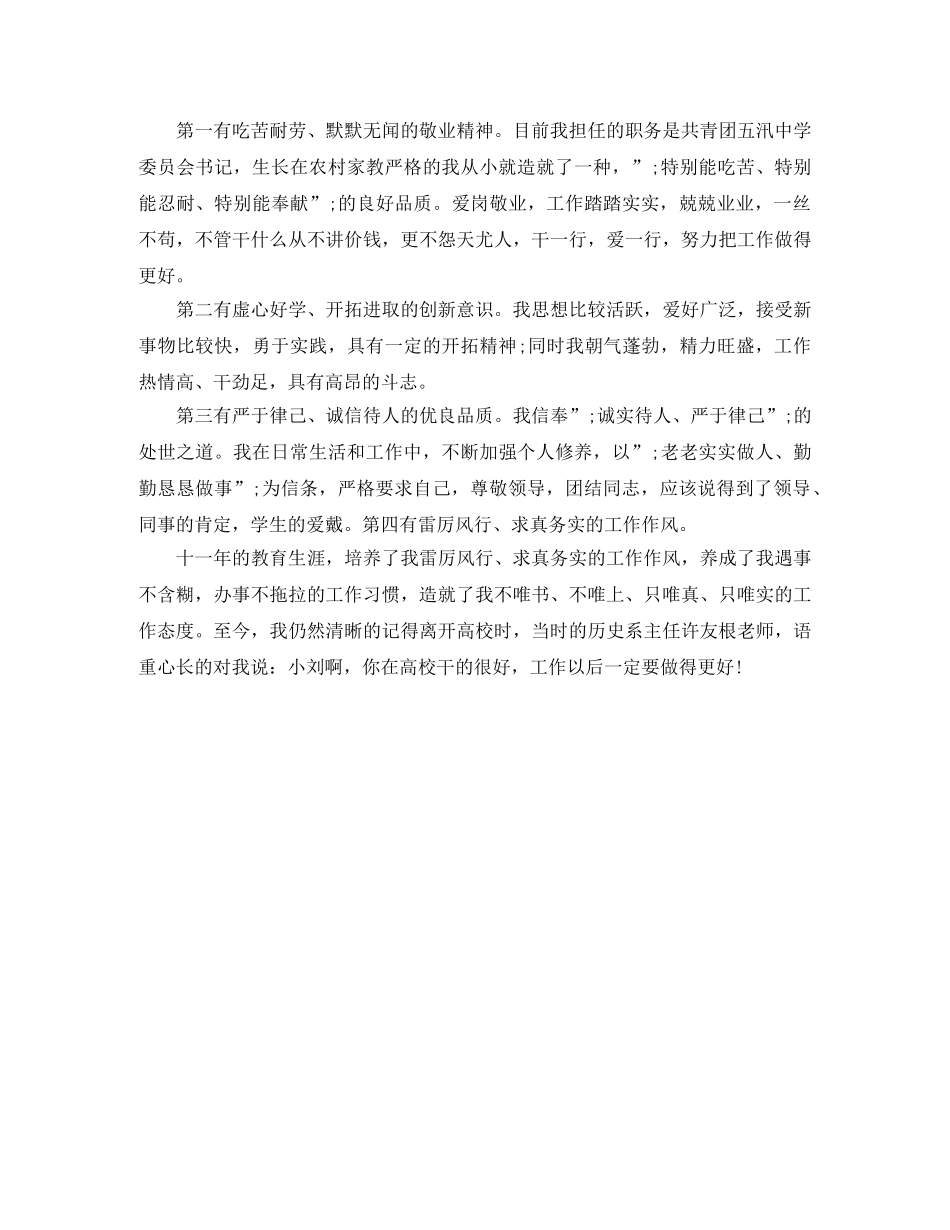 初中副校长竞聘演讲稿 _第2页