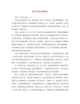 老员工年会发言稿范文 