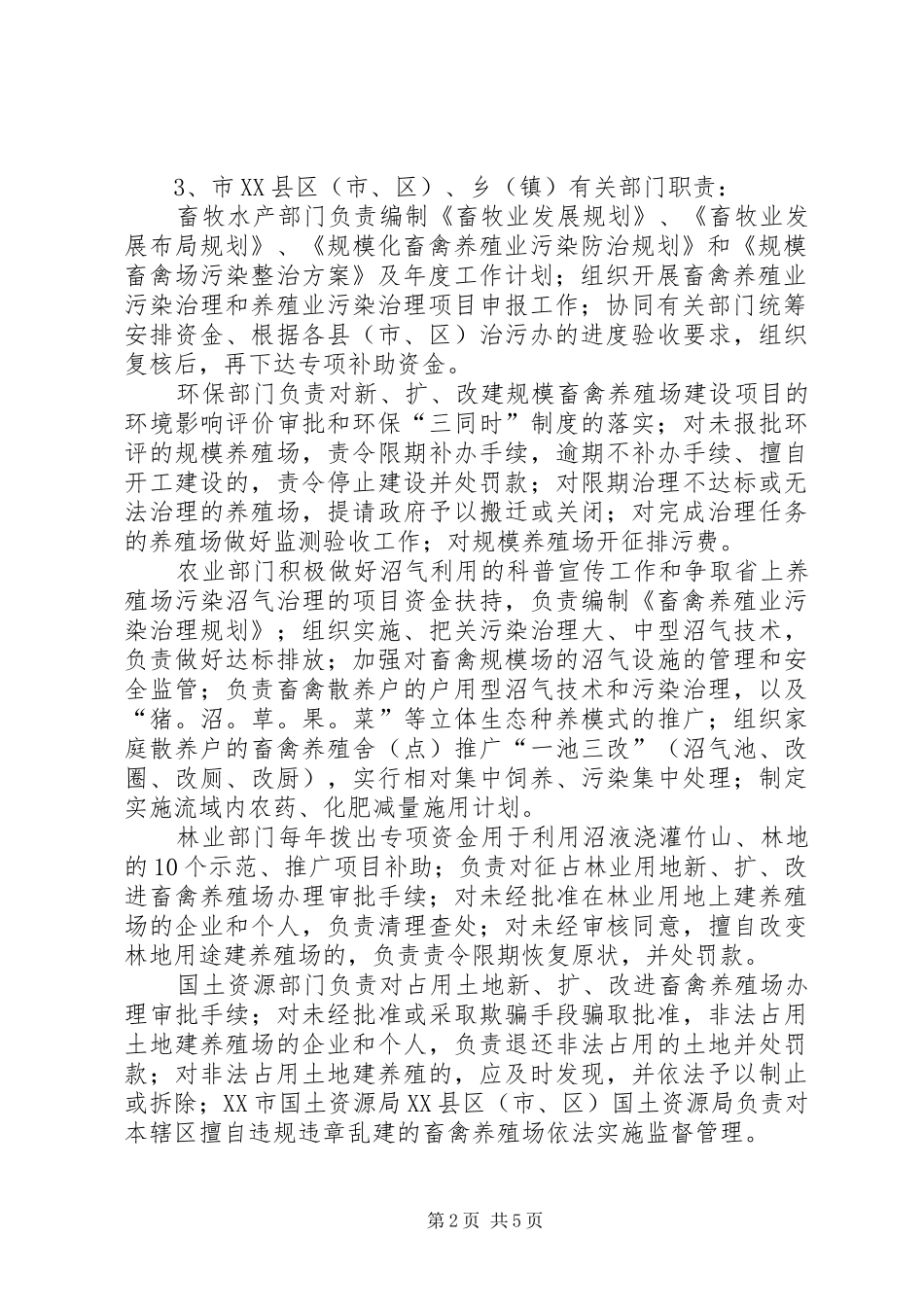畜禽养殖业污染综合整治目标责任追究制度_第2页