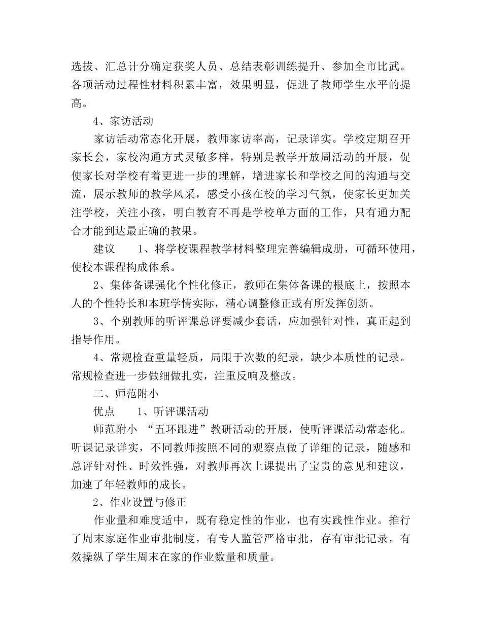 2024年上学期小学教学视导参考总结 _第2页