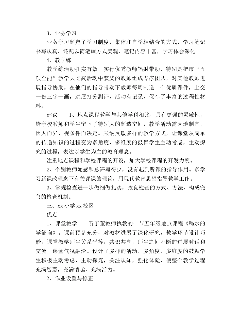 2024年上学期小学教学视导参考总结 _第3页