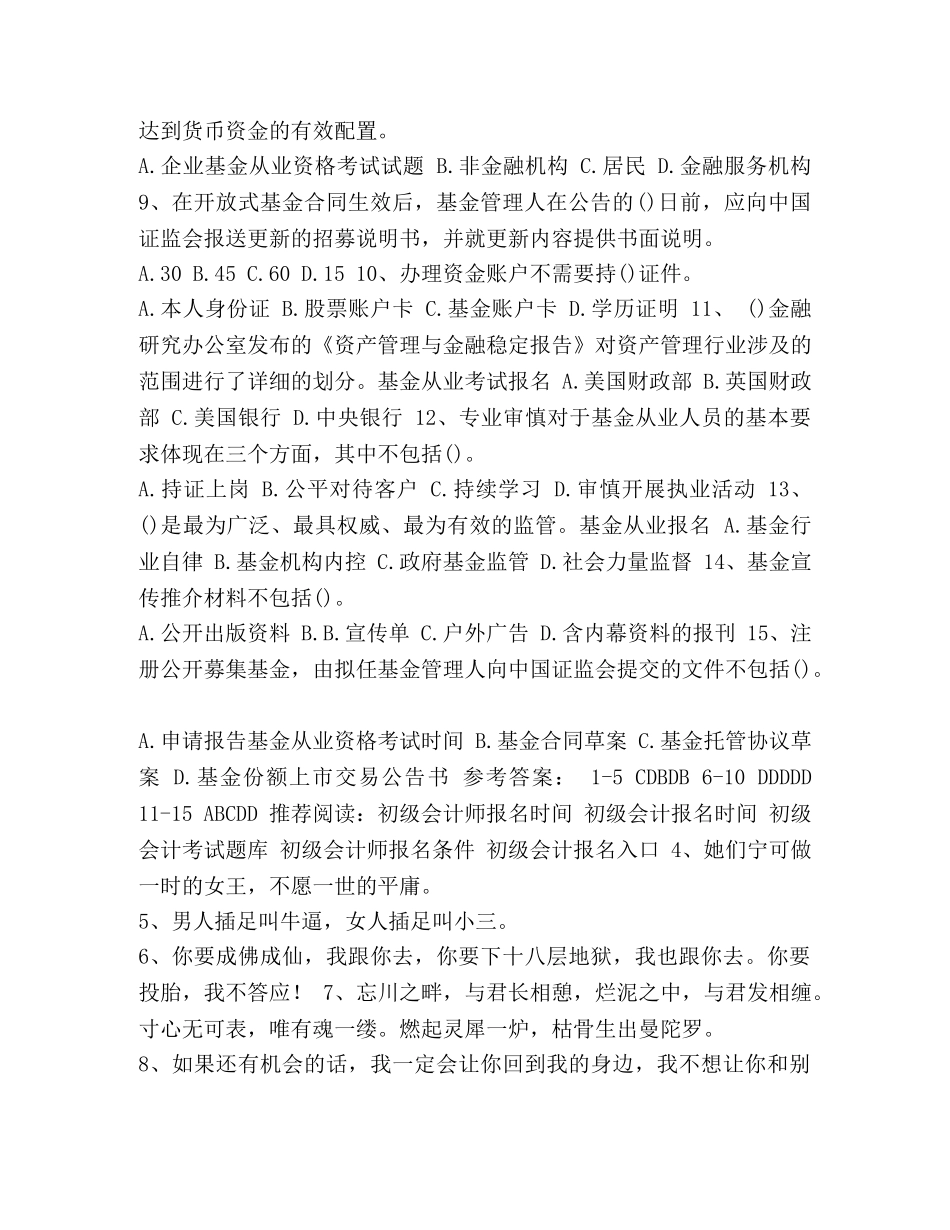 节日讲话-【基金从业资格考试复习练习题】 _第2页