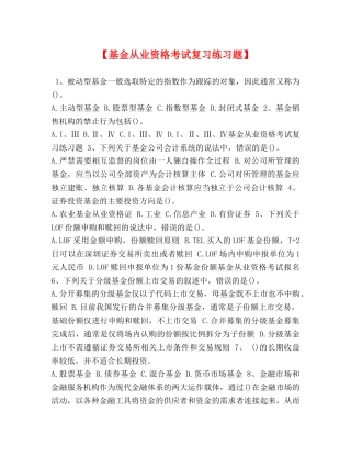 节日讲话-【基金从业资格考试复习练习题】 