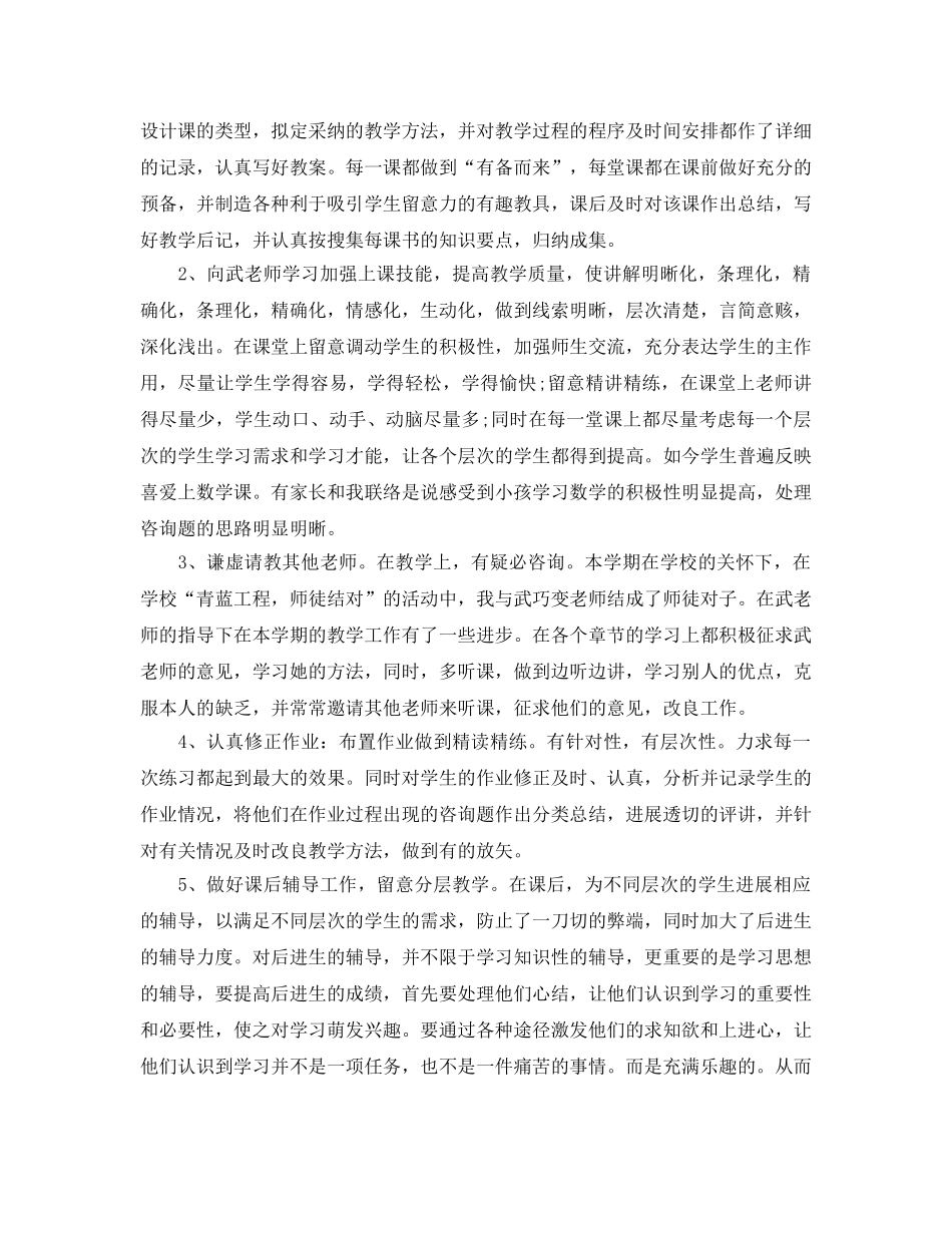 教学工作参考总结-年度教师教学个人工作参考总结「4篇」 _第2页