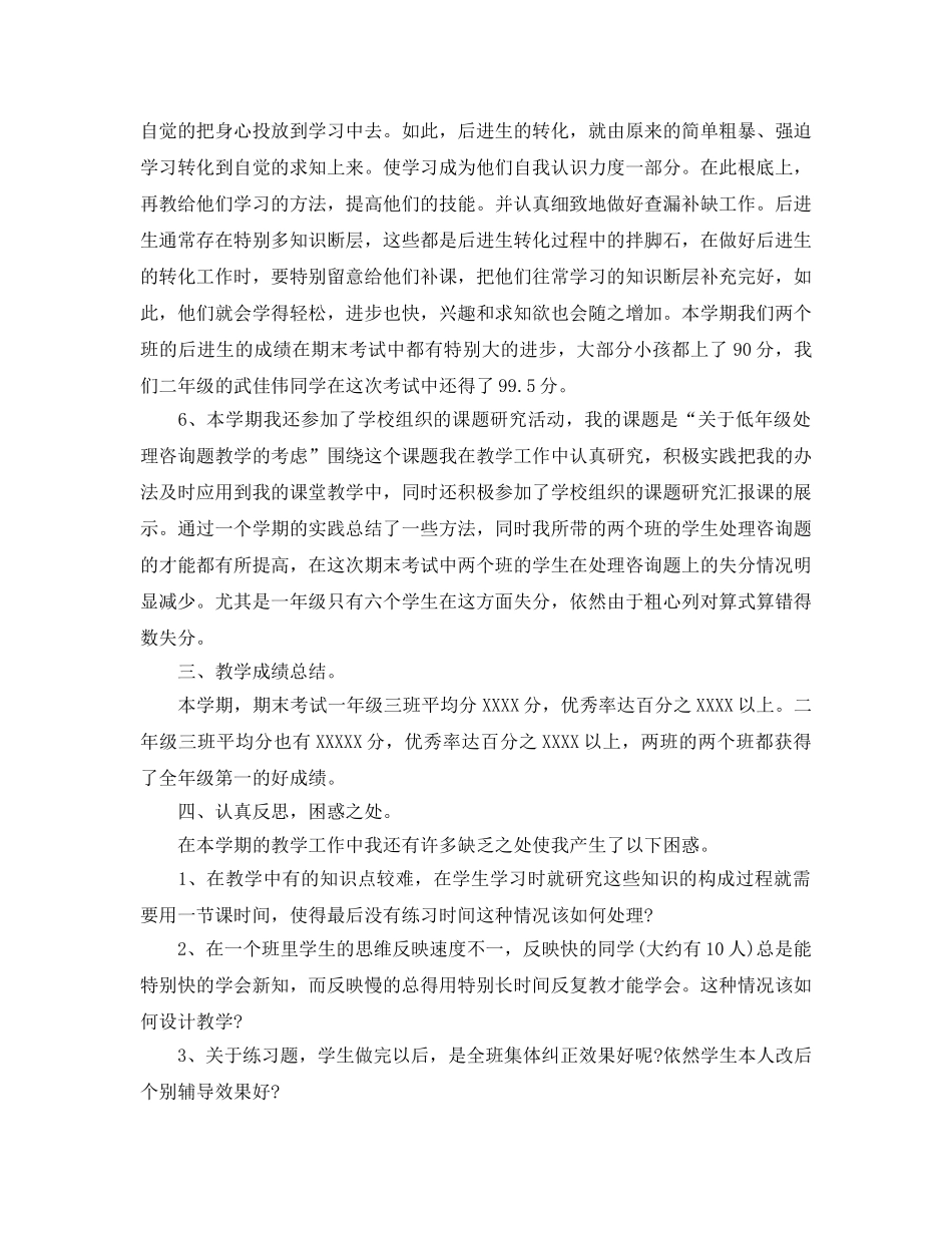 教学工作参考总结-年度教师教学个人工作参考总结「4篇」 _第3页