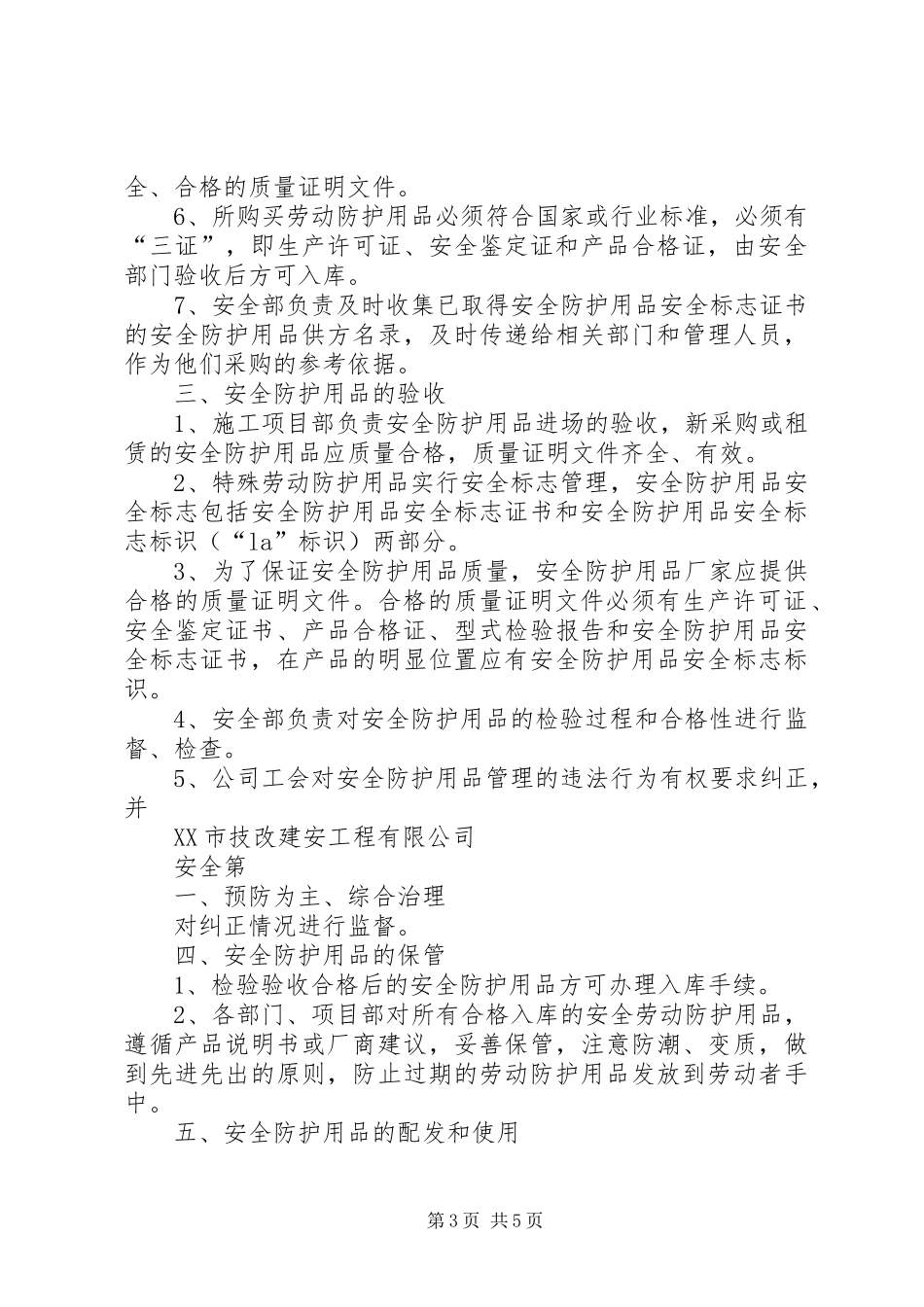 安全物资防护用品管理制度_第3页