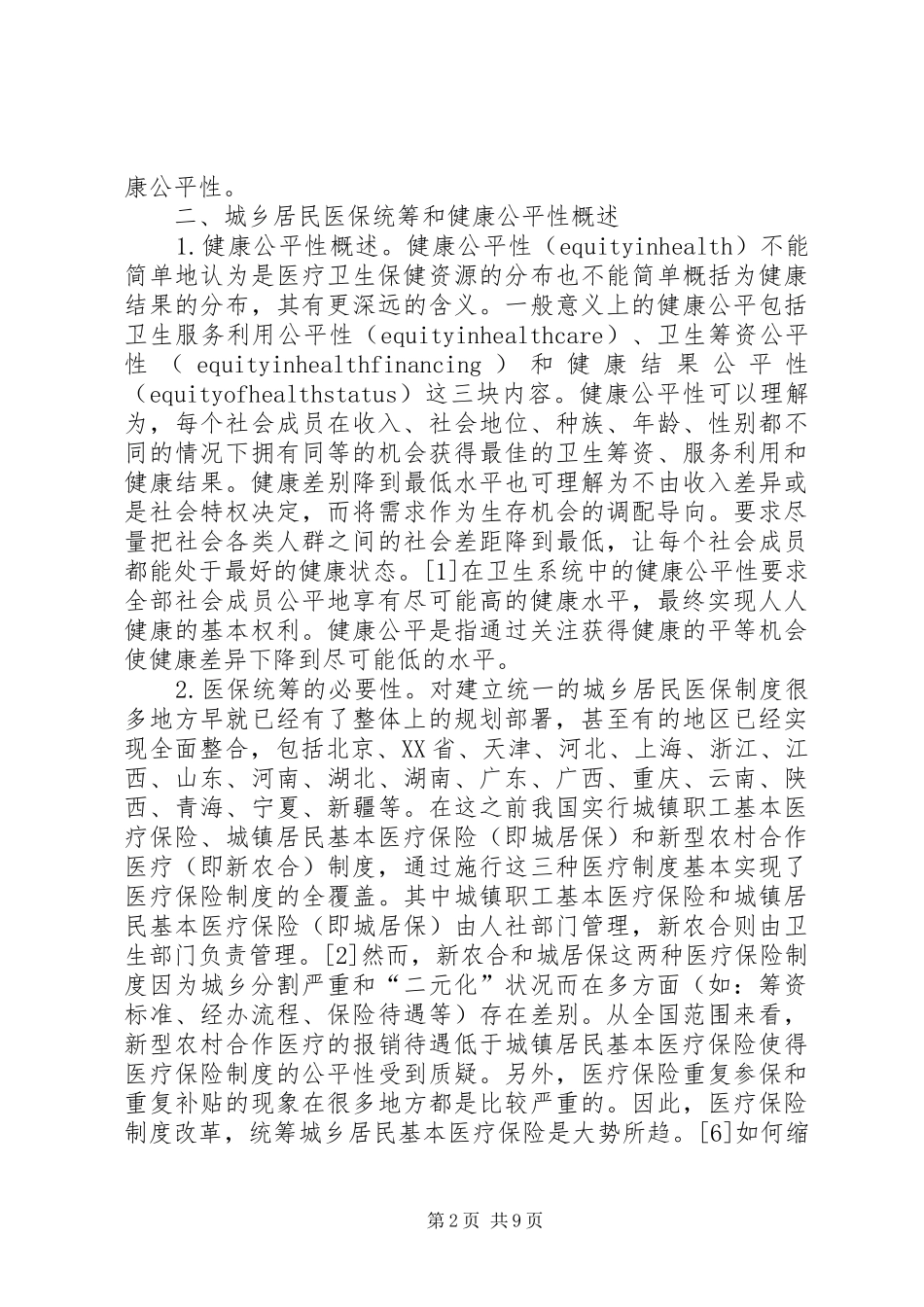 医疗保险制度对居民健康公平性的影响_第2页