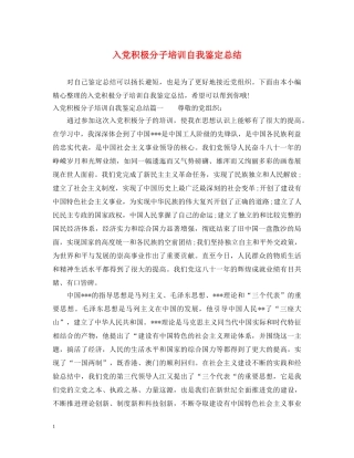 入党积极分子培训自我鉴定总结 