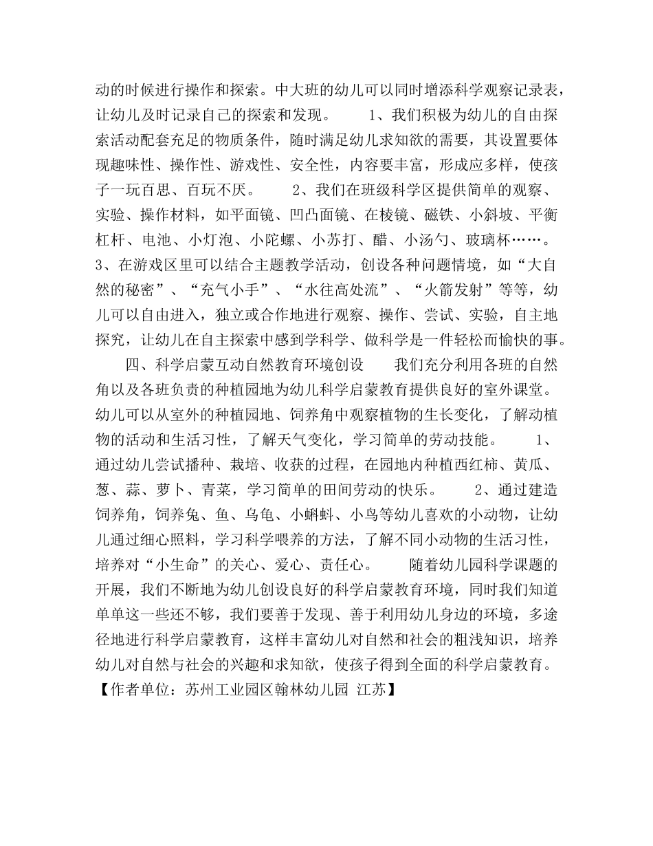 幼儿科学启蒙互动环境创设 _第3页