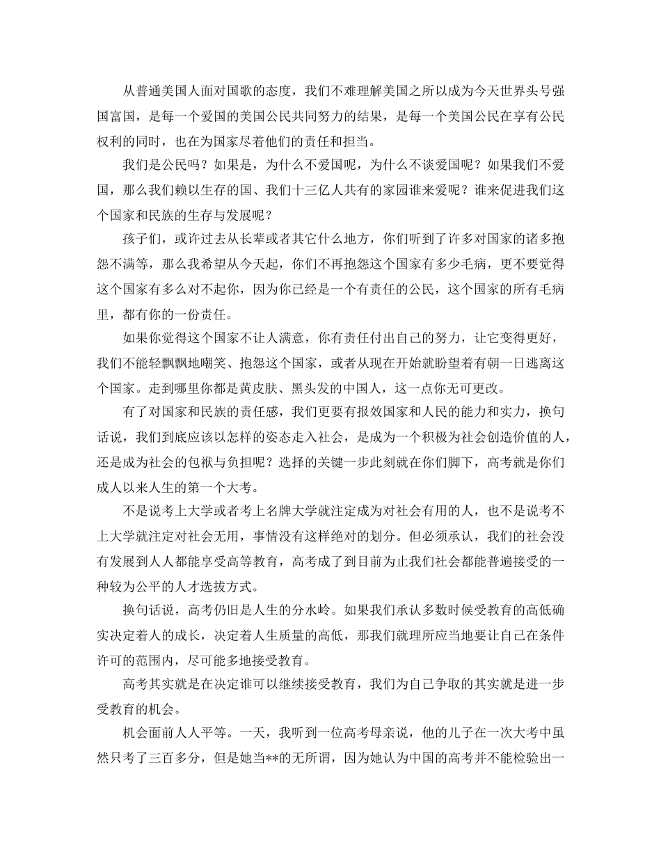 加油吧,孩子们励志演讲稿 _第2页