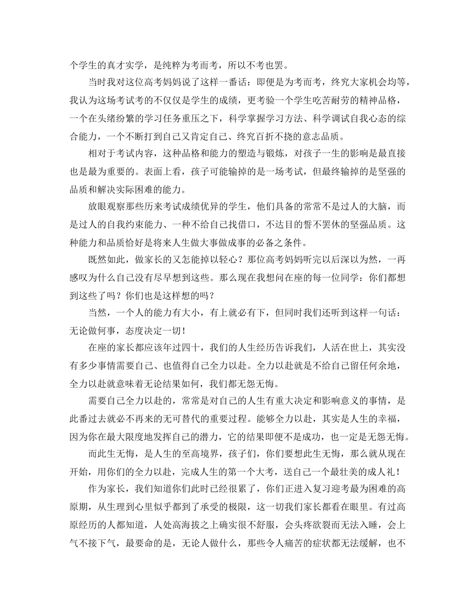 加油吧,孩子们励志演讲稿 _第3页