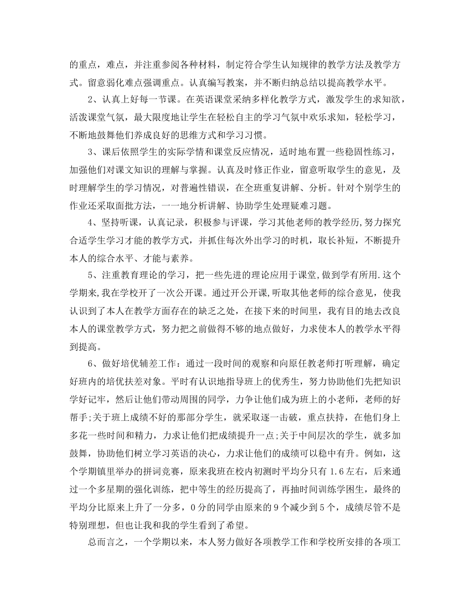 年度工作参考总结-小学英语教师学年度工作参考总结 _第2页